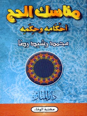 cover image of مناسك الحج